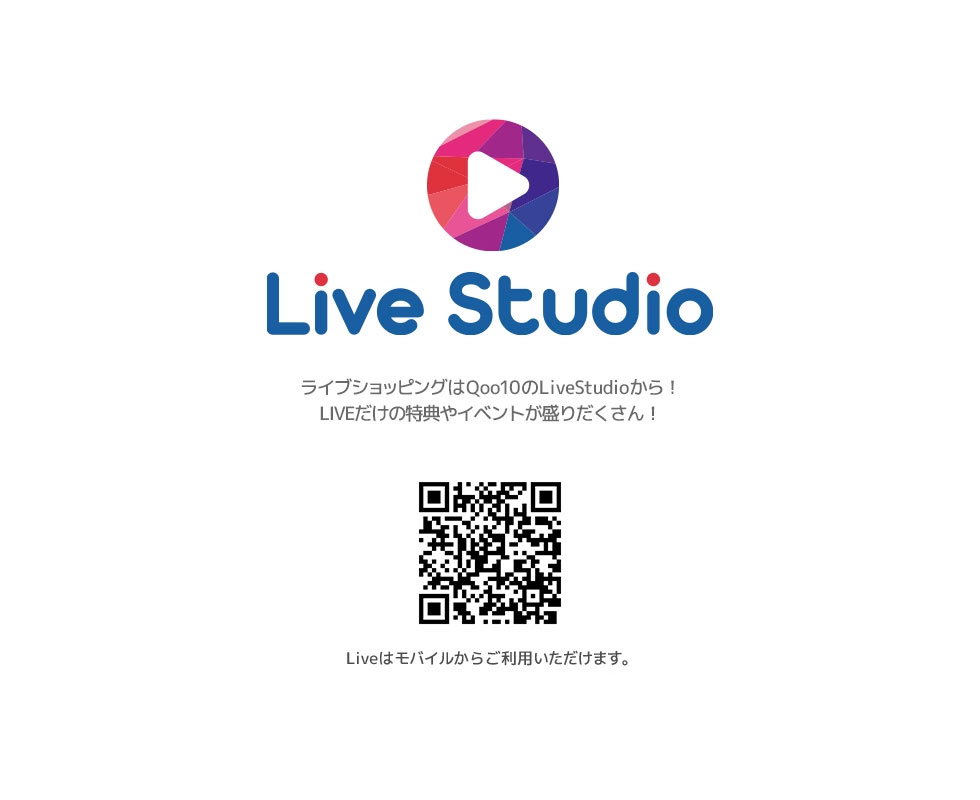 ライブショッピングはQ0010のLiveStudioから！LIVEだけの特典やイベントが盛りだくさん！